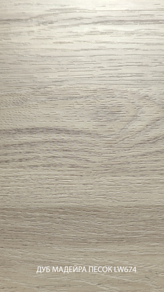 дуб мадейра песок lw674